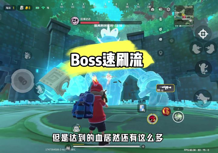 单排速刷BOSS流截图