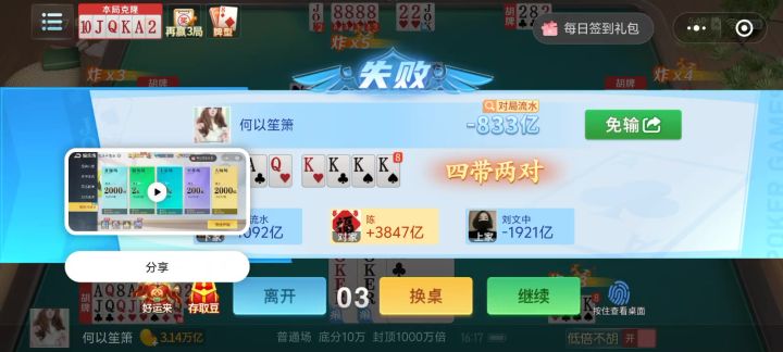 #微乐斗地主八喜牌截图