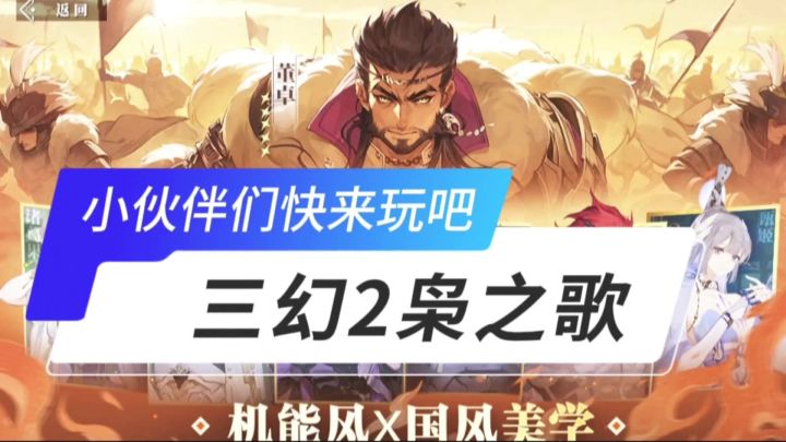 三幻2枭之歌开启截图