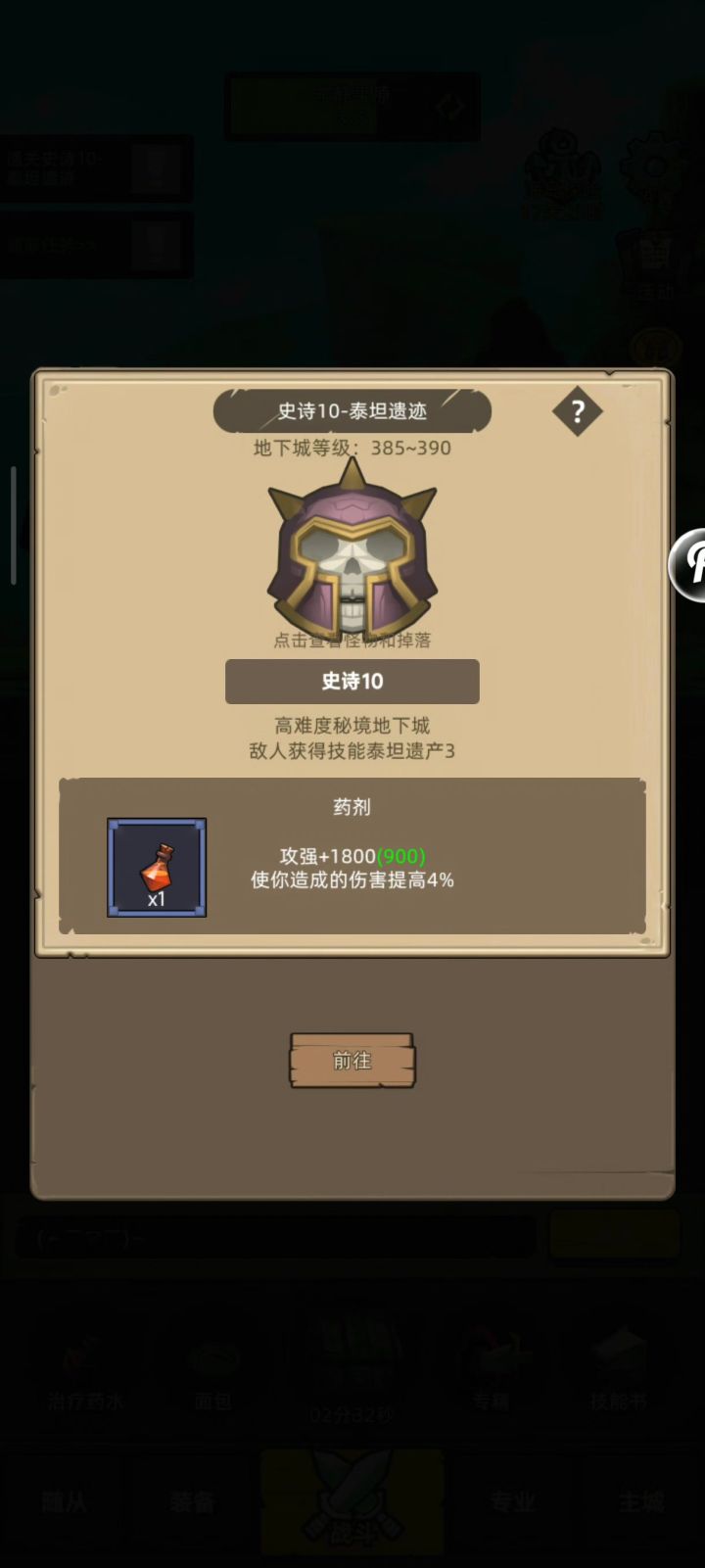 五万评分死亡骑士半挂机秘境10泰坦遗迹截图