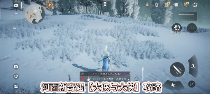 燕云十六声河西新奇遇大侠与大侠攻略,大侠与大侠攻略,截图