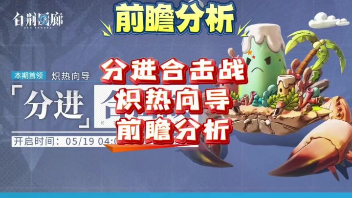 【思维演绎】分进合击战炽热向导前瞻分析截图