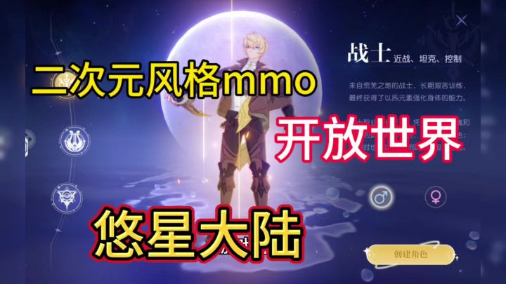 开放世界探索二次元风格MMO手游,悠星大陆手游体验。截图