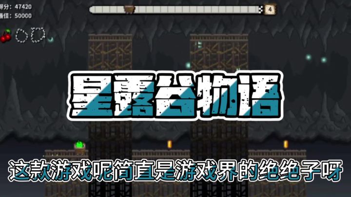星露谷物语截图