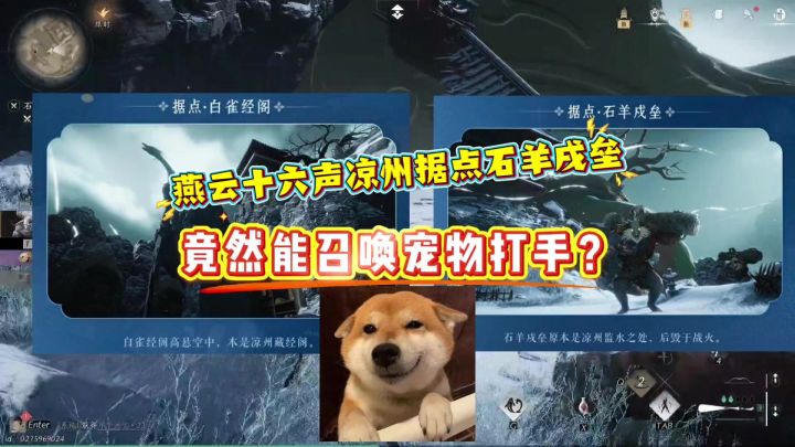 燕云十六声凉州地区竟然能召唤宠物打手来帮自己打架了?截图