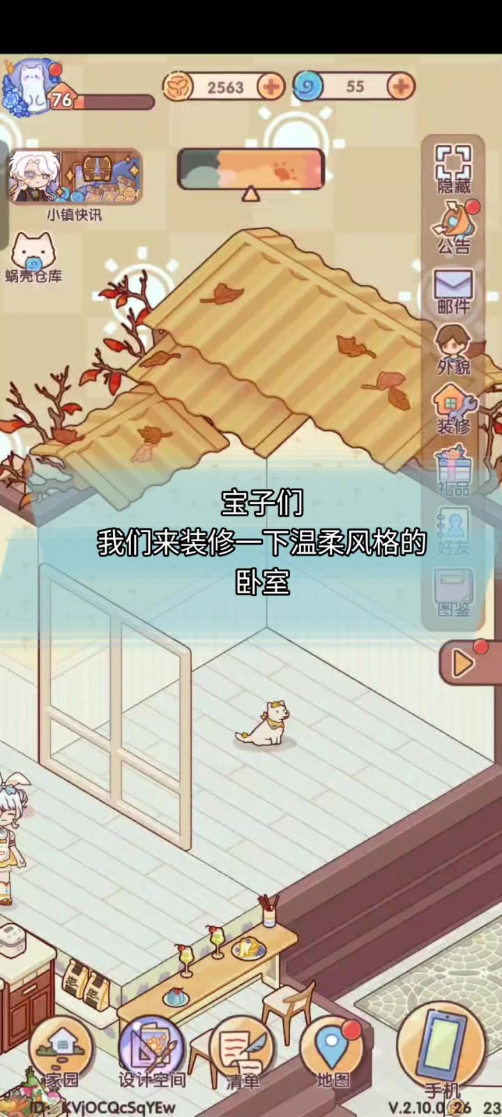 看看怎么装修吧温柔风格的卧室吧截图
