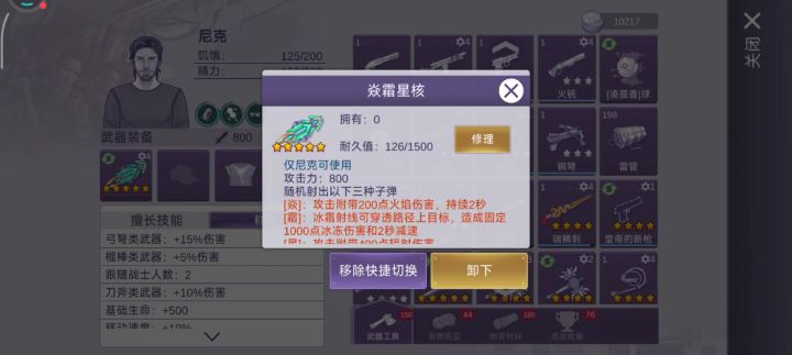 阿瑞斯尼克伤害计算公式截图