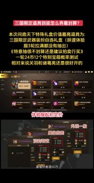 三国限定道具到底如何入手最划算？
