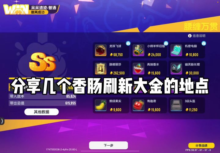 分享几个大金的刷新点，轻轻松松收益几十万截图