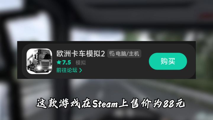 Steam售卖88元，打折后才30多截图