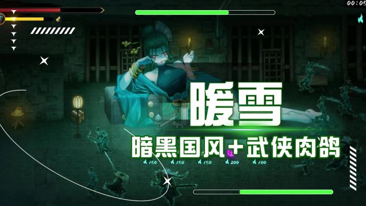 《暖雪》暗黑国风➕肉鸽元素的动作游戏,飞剑割草搭配多流派Build截图