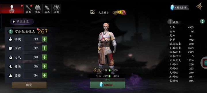 6金装,低内丹,1级双剑,不加点,过世界四老登截图