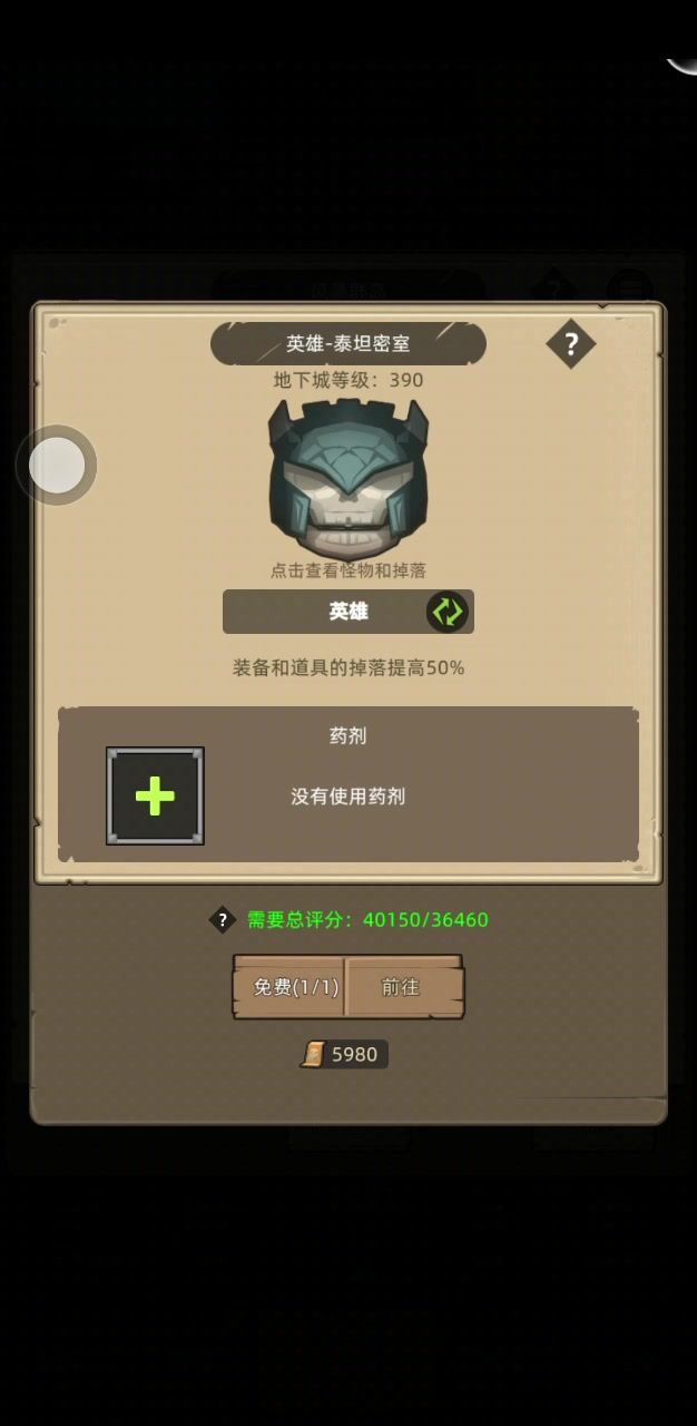 挂机-防护骑无药4.0万英雄泰坦密室通关视频截图