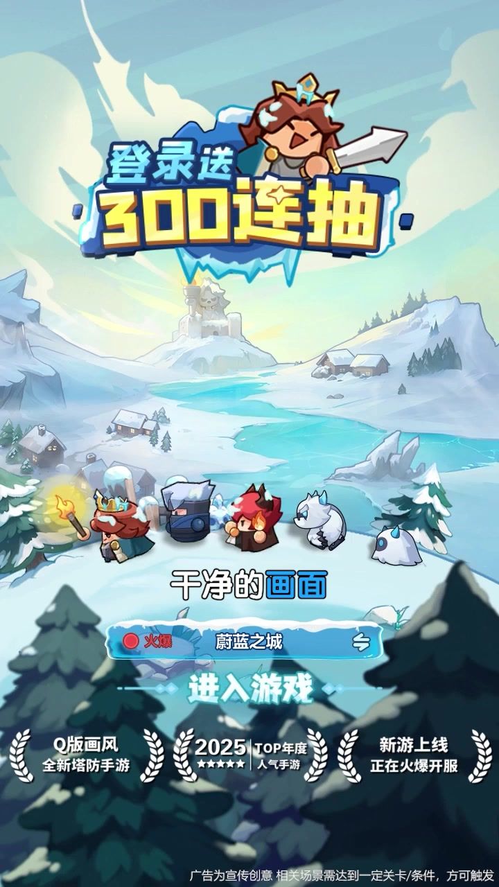 Q版肉鸽塔防,无限进阶,5秒上手,轻松解压,爽就完事了!截图