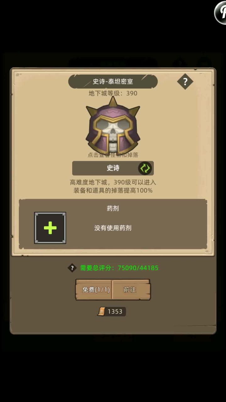 挂机-防护战7.5万无药泰坦密室史诗通关视频截图