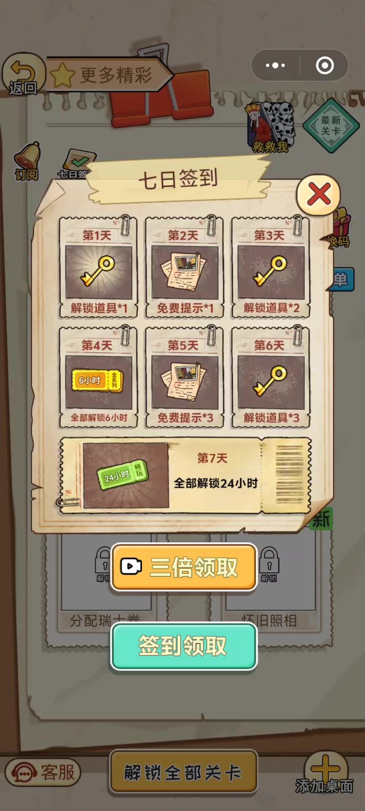 全明星脑力王理发店找人截图