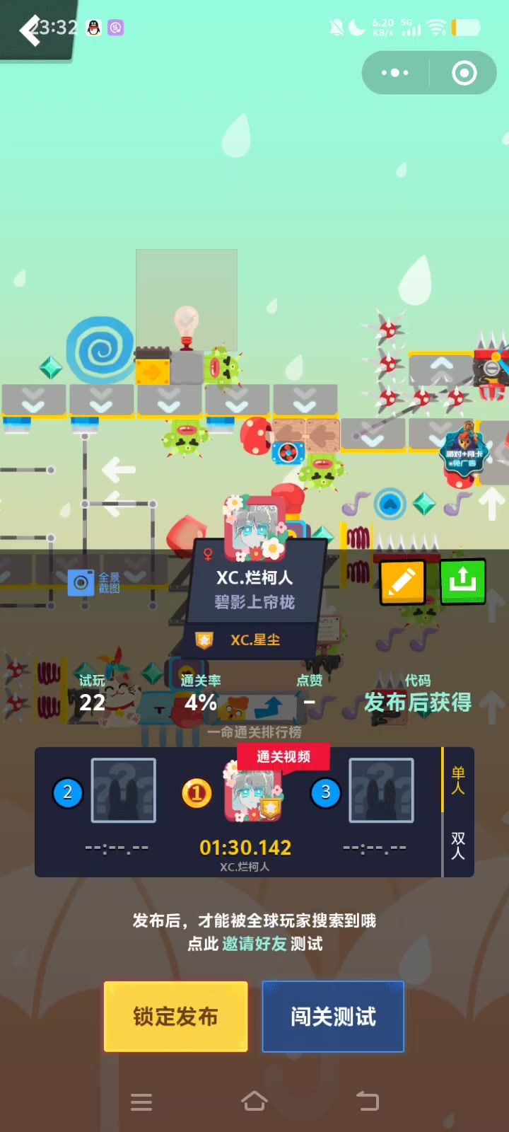 攻略截图