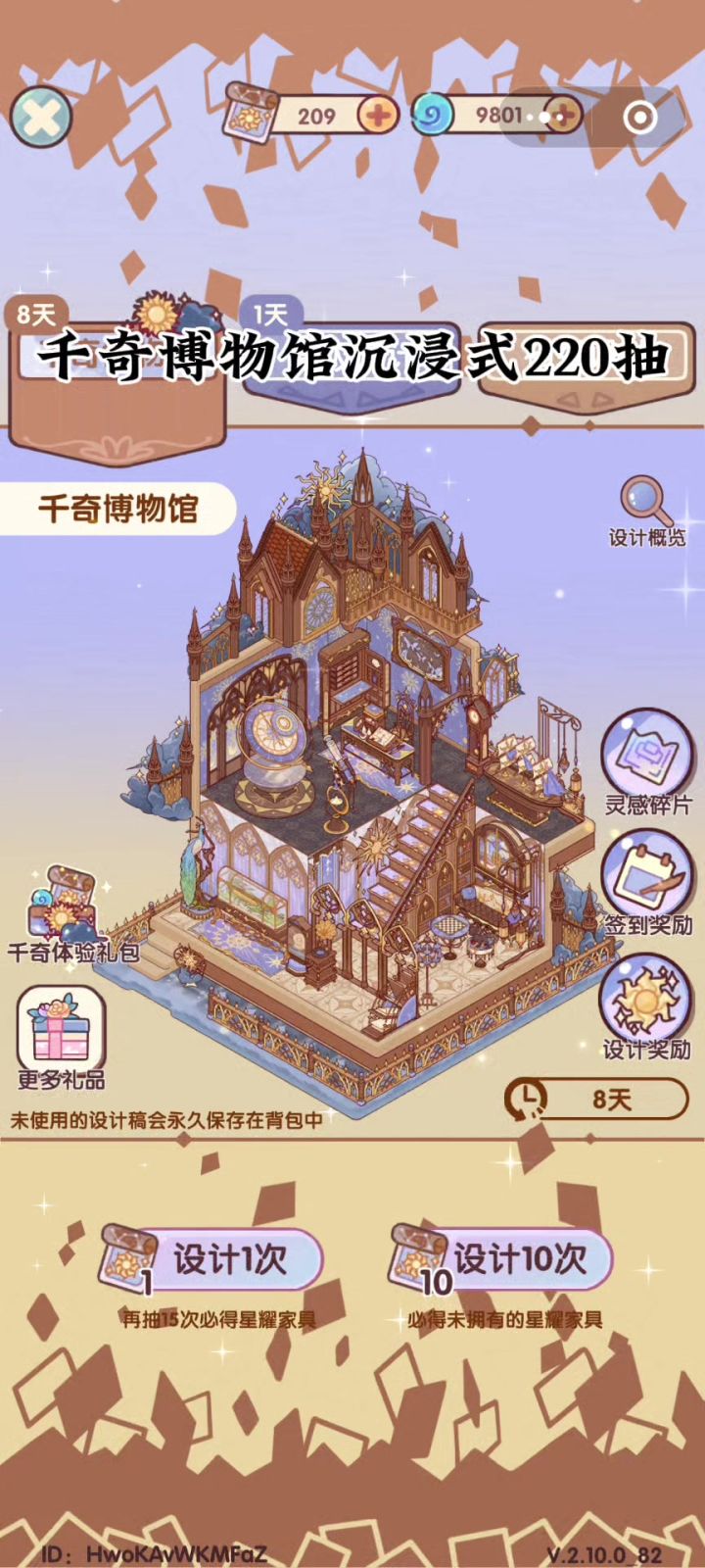千奇博物馆沉浸式220抽截图