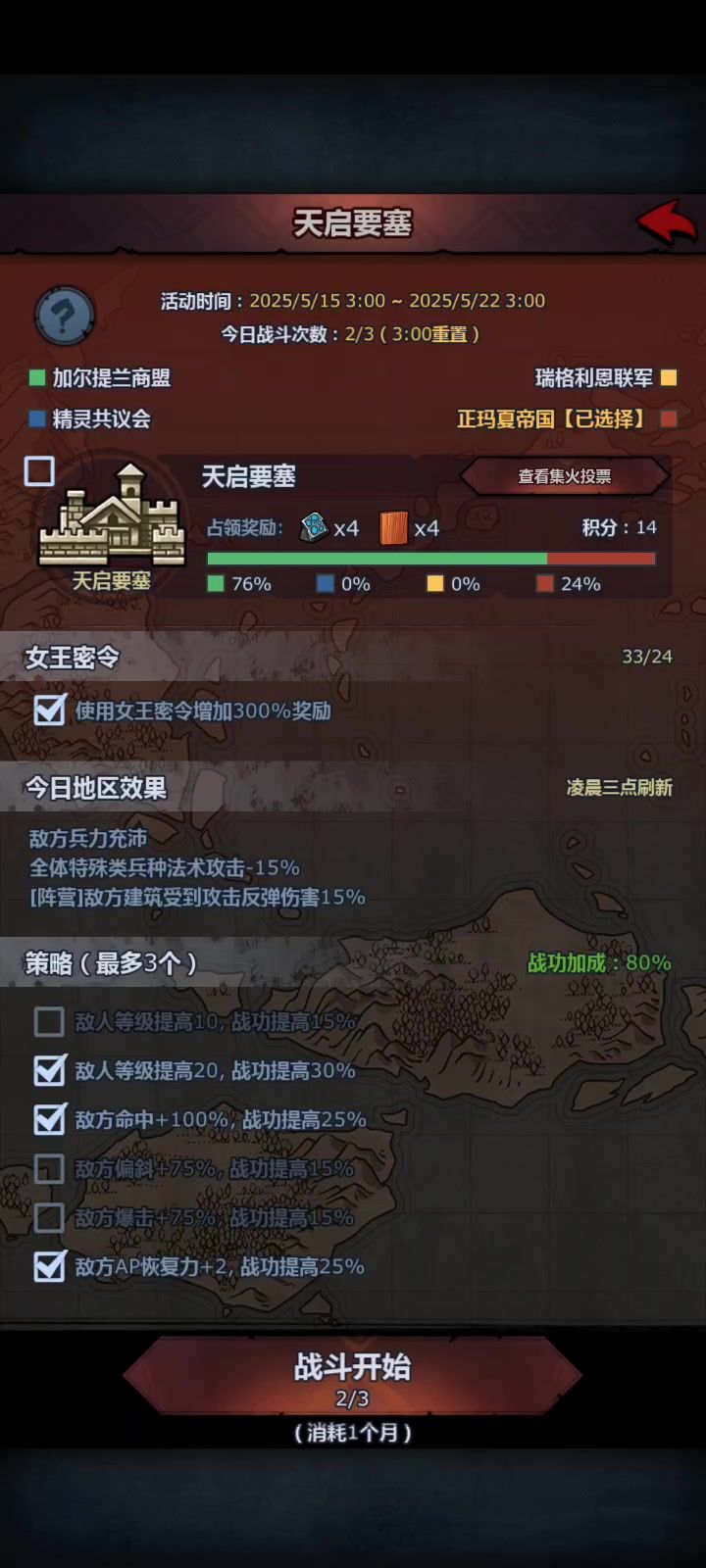 文明自用，第四天，玛夏开局，反伤天启。截图