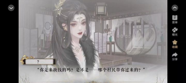 伥鬼截图