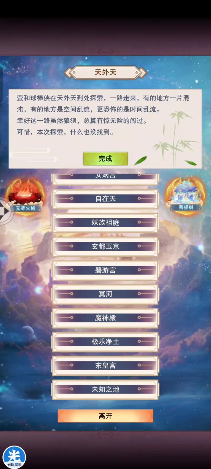 热知识:当天探索天外天没探出新的,可以继续探截图