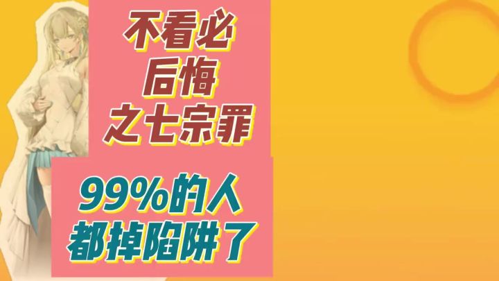 七宗罪截图