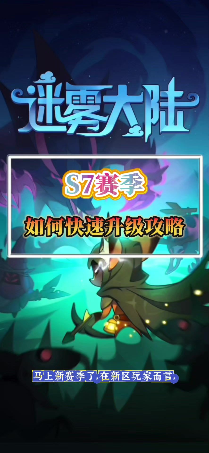 新赛季如何快速升级等级截图
