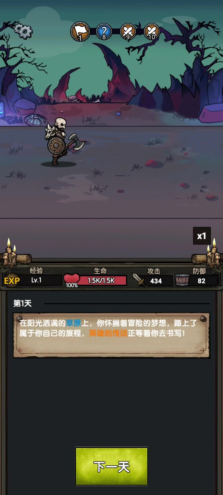 刷图截图