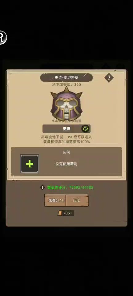 挂机-狂暴战7.2万无药泰坦密室史诗通关视频截图