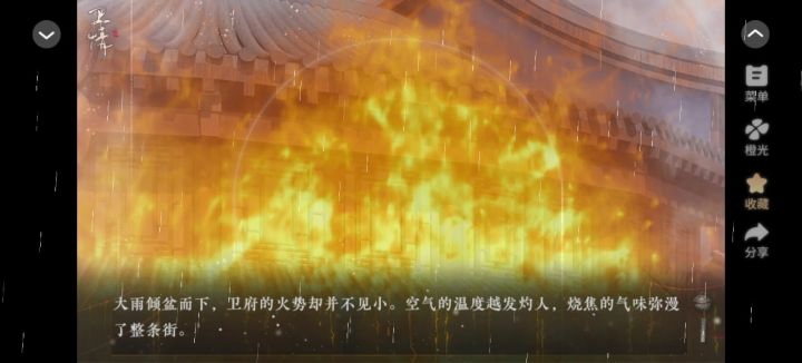 卫情5.20截图