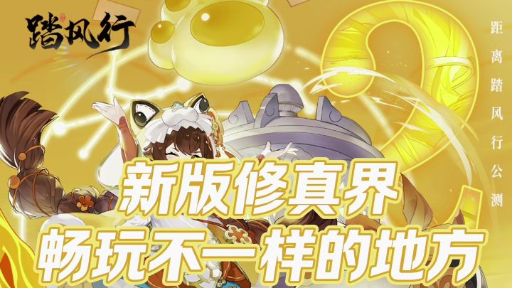 3D新版修真手游！截图