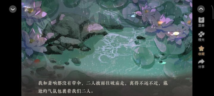 东宫的夏天截图