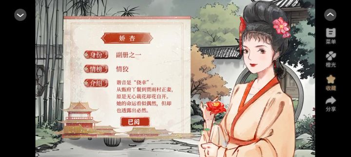 5.24重启红楼梦截图