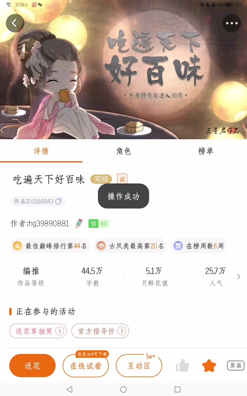 5.19橙光游戏推荐③吃遍天下好百味1截图