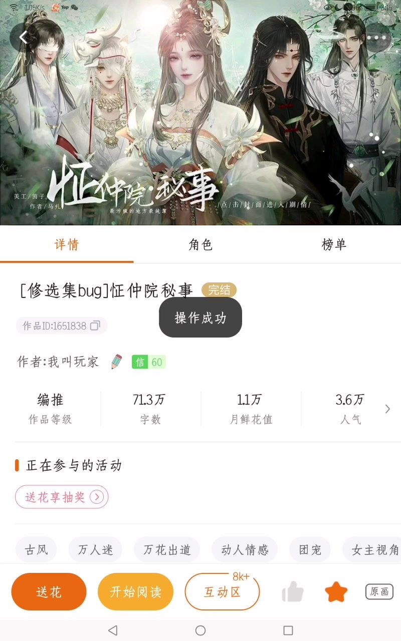 5.19橙光游戏推荐④怔仲院秘事1截图