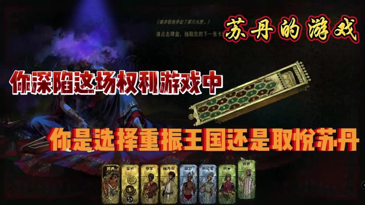 苏丹的游戏:你能否在这场权力的游戏中存活下来截图