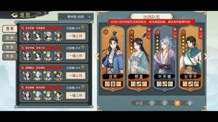 5-19九幽阵容参考截图