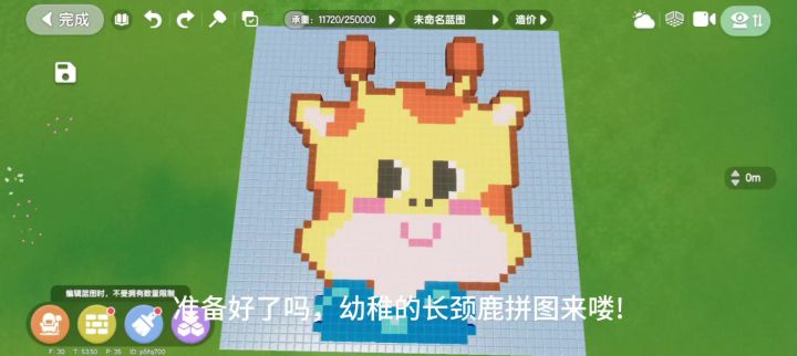 小长颈鹿拼图教程开始播放,去搬板凳喽截图