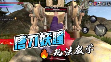 《捕盗行纪》| 无尽噩梦6 | 唐刀玩法教学