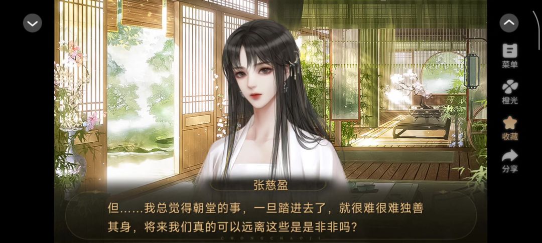 5.19崇朝纪剧情分享#橙光#@橙光截图