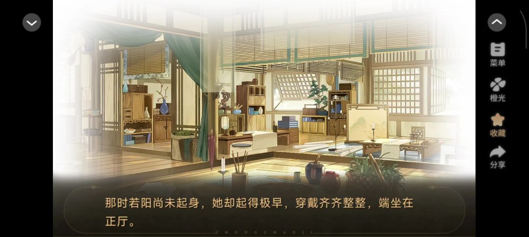 5.22崇朝纪剧情分享#橙光#@橙光截图