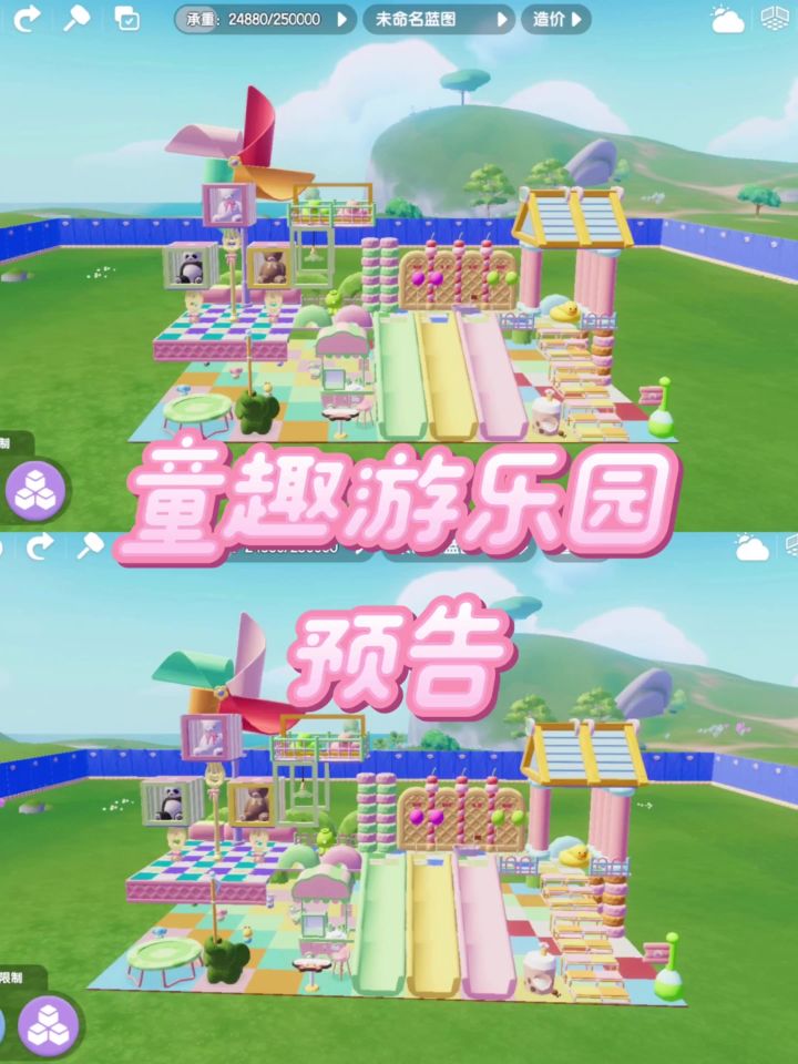 心动小镇童趣游乐园预告截图