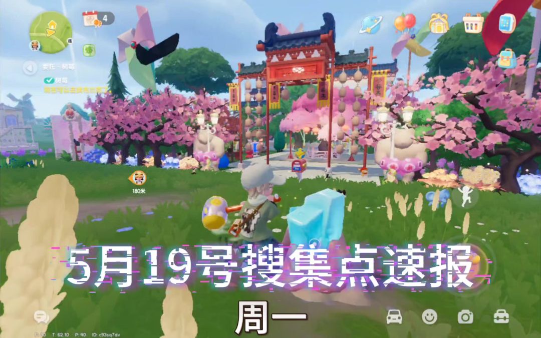 心动小镇5.19号橡木萤石位置截图