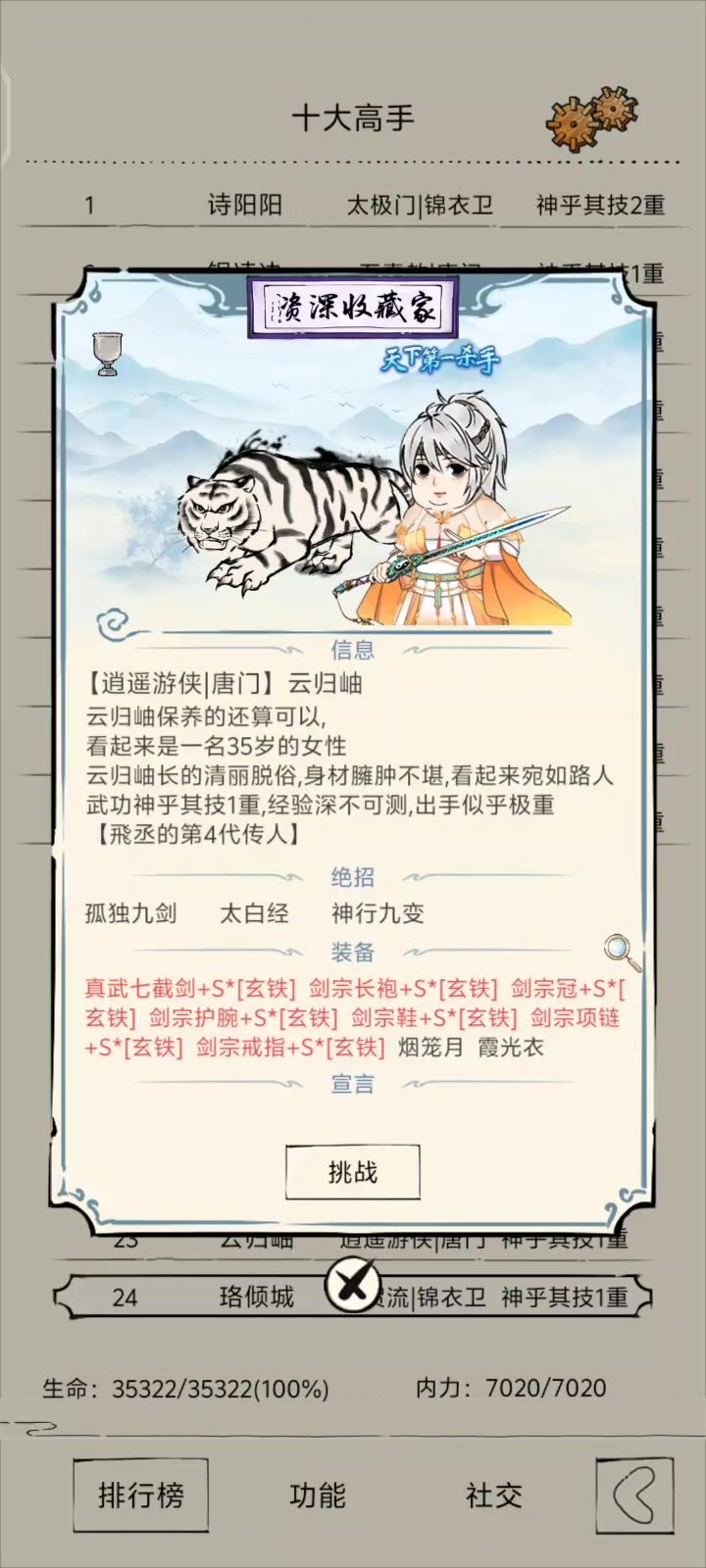 庖十神对战九太神（偷赢截图