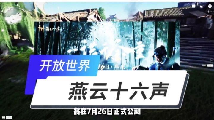 烟云十六声开启截图
