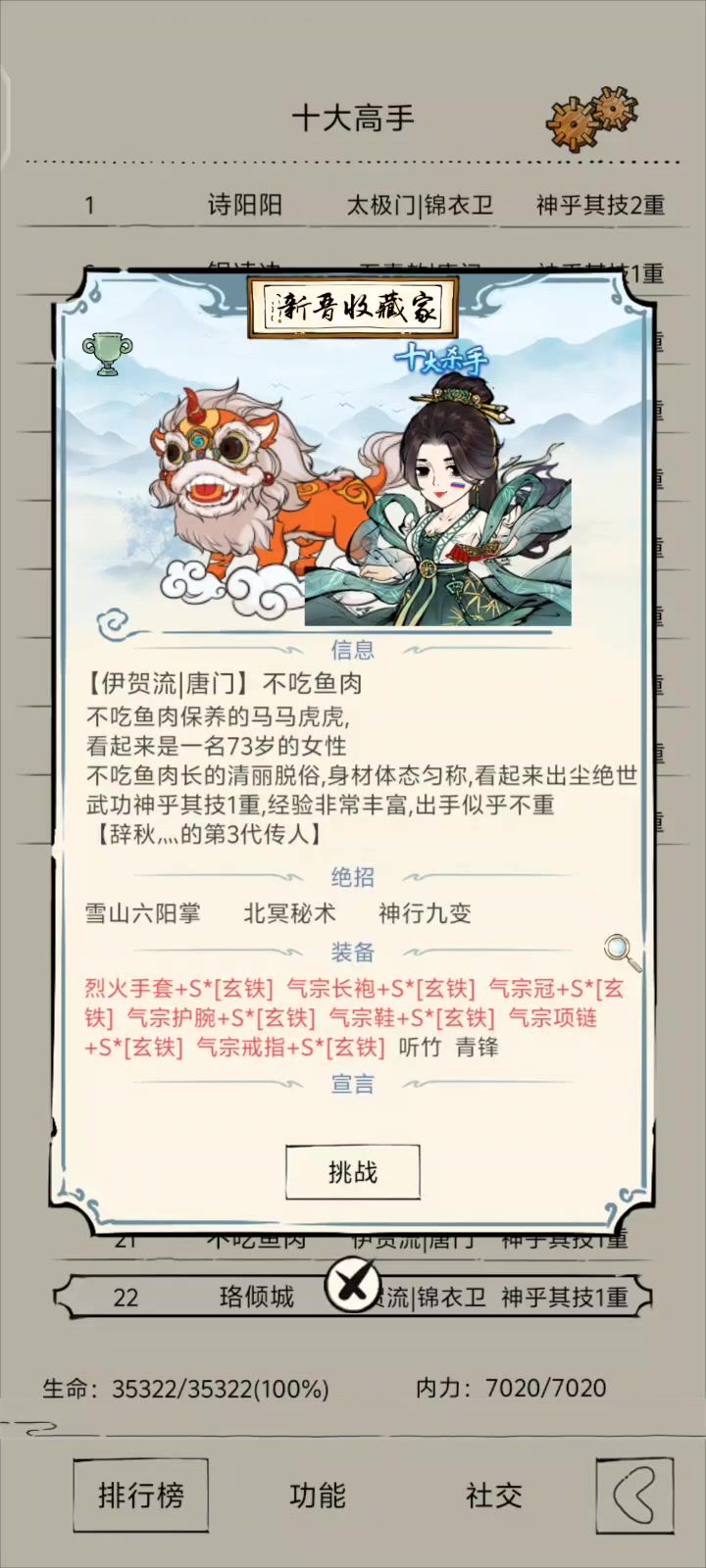 庖十神对战六阳北冥神行（偷赢截图