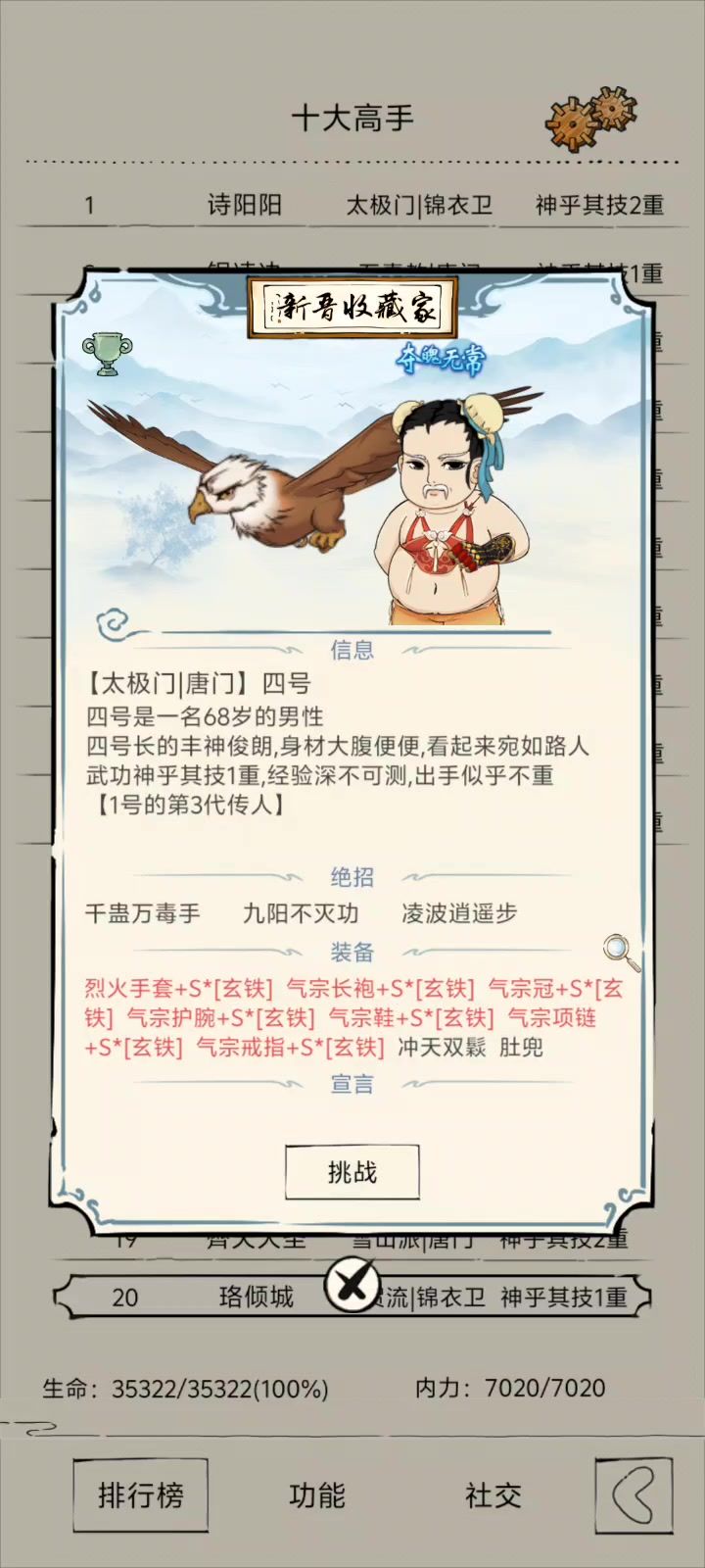 庖十神对战千蛛九阳凌波(偷输截图