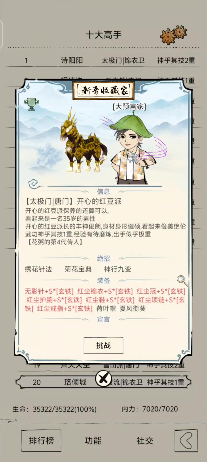 庖十神对战秀菊神（偷输截图