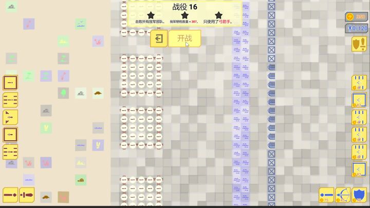 【战役16】《骑兵冲突》战役16弓箭手三星通关视频截图