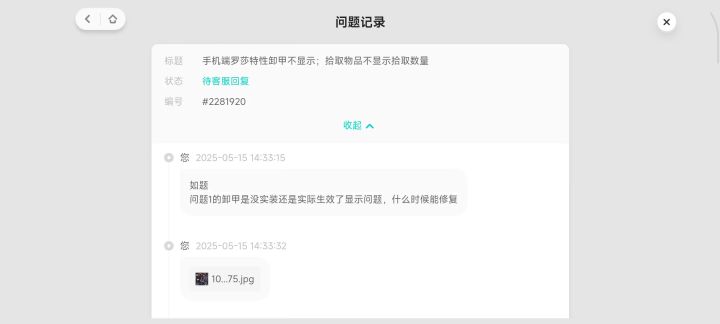 Bug反馈逆天回复截图